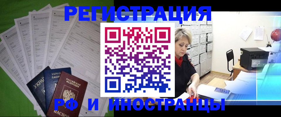 миграционный учет в Зеленокумске