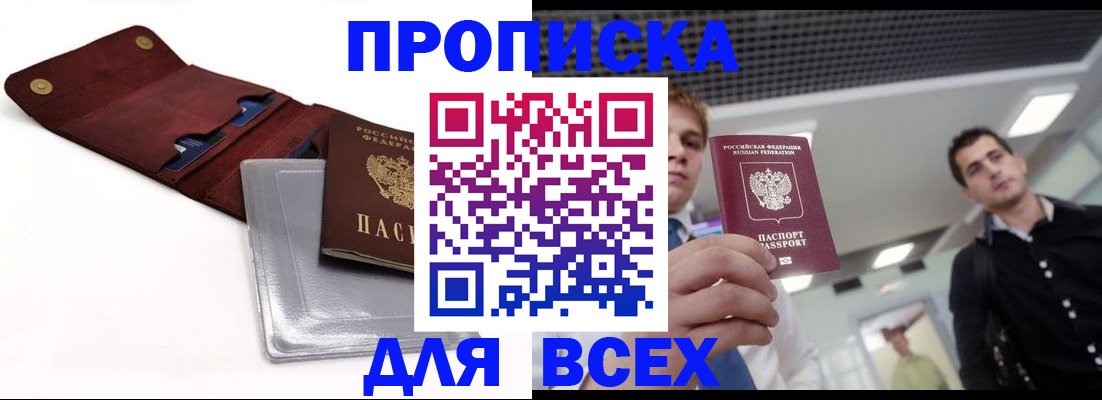 прописка паспорт в Зеленокумске