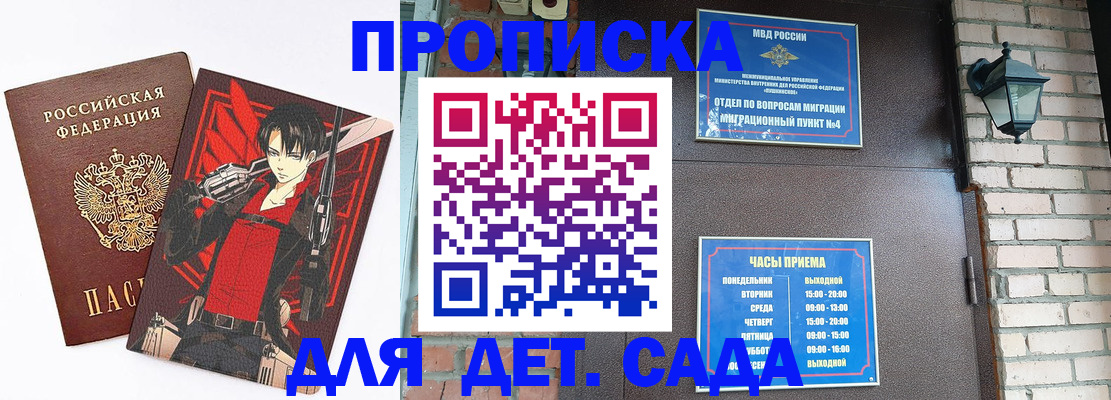 прописка штамп в Зеленокумске