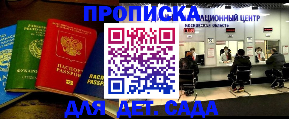 прописка иностранных граждан в Зеленокумске