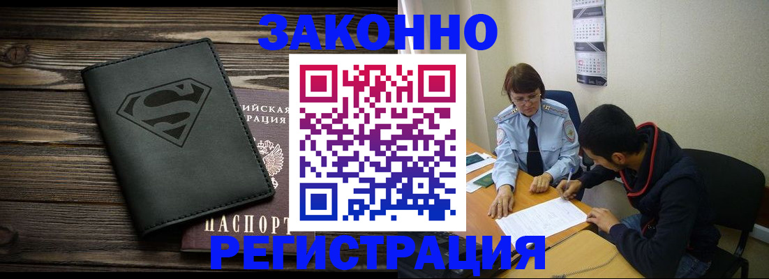 временная регистрация для всех в Зеленокумске