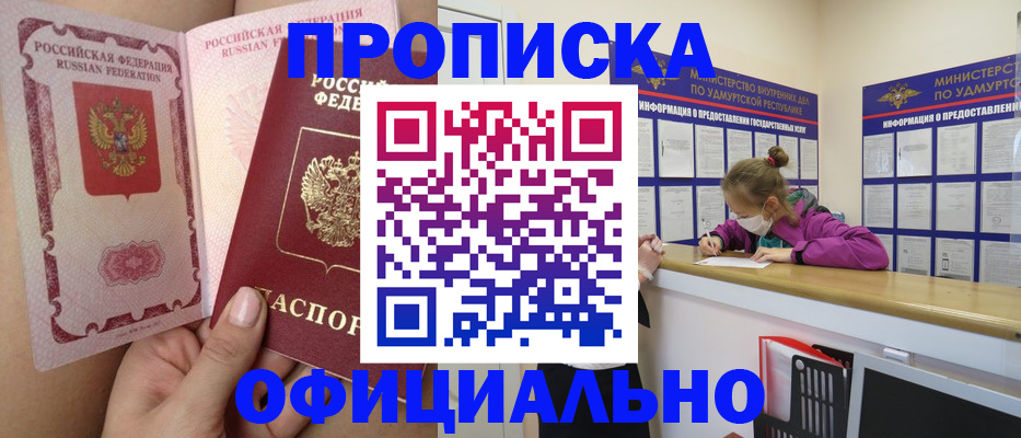 прописка для школы в Зеленокумске