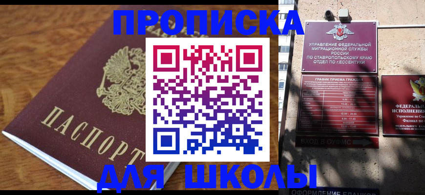 прописка от собственника в Зеленокумске