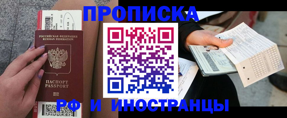 купить прописку в Зеленокумске