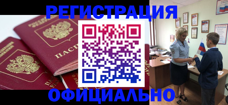 прописка для школы в Зеленокумске