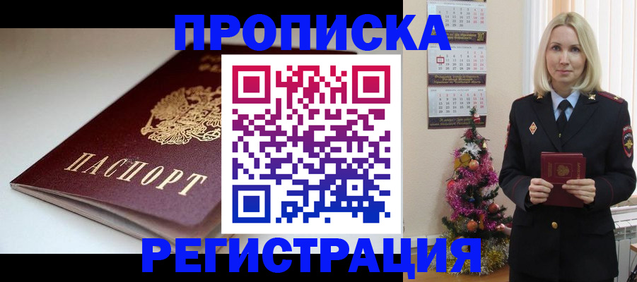 прописка законно в Зеленокумске
